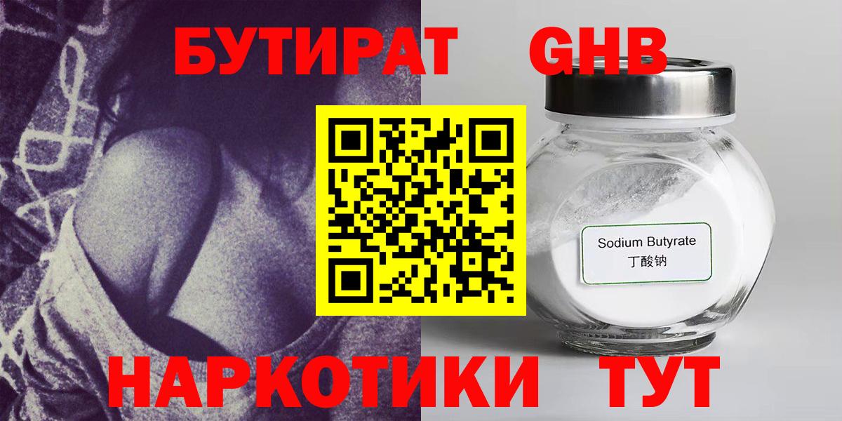 Мурманск  Бутират Butirat  Вход с VPN 