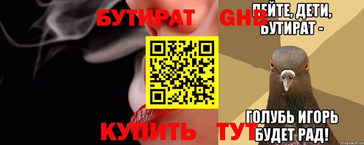 БУТИРАТ BDO Мурманск