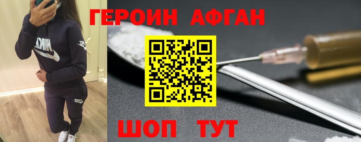 ГЕРОИН афганец  Героин  Мурманск  Вход с VPN 