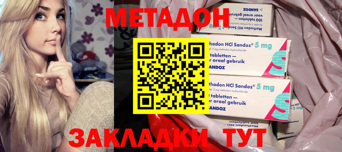 мега ССЫЛКА  Метадон VHQ  Вход с VPN  Метадон methadone  Мурманск 