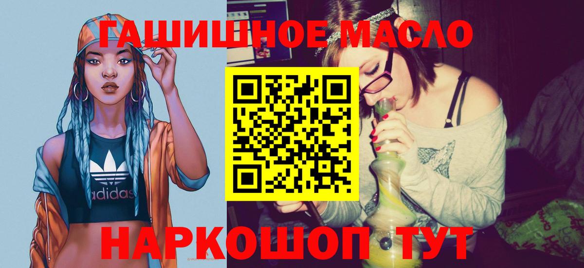 ТГК THC oil  купить закладку  ТГК THC oil  Мурманск  Вход с VPN 